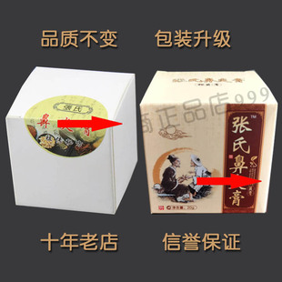 张氏鼻膏子濞塞肥大流鼻涕打喷嚏鼻腔干燥痒包邮正品
