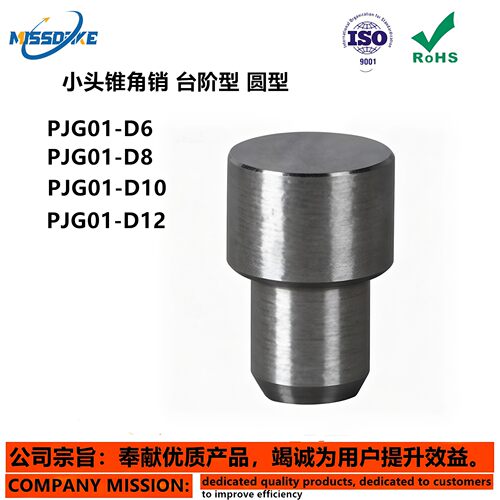 PJG01-D6 D8 D10 D12 D14 D16 D18 D20 小头锥角销 台阶型 圆型