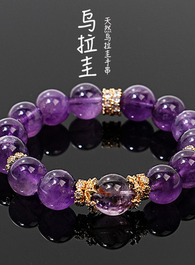 【梦境之翼】天然乌拉圭紫水晶手串女款玻利维亚紫手链热款