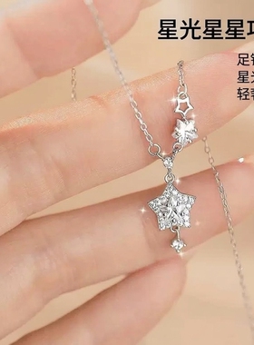「星光罗曼史」纯银999星星项链女轻奢小众高级感送闺蜜生日礼物