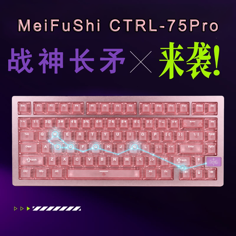 美弗狮CTRL-75Pro限定版电竞磁轴键盘游戏专用