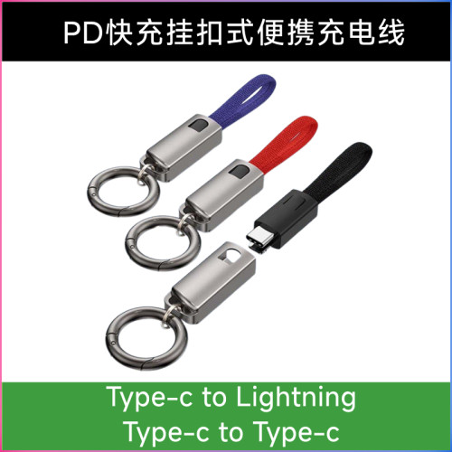 mini小巧可挂饰创意充电线短款PD快充线便携带钥匙扣数据线Typec