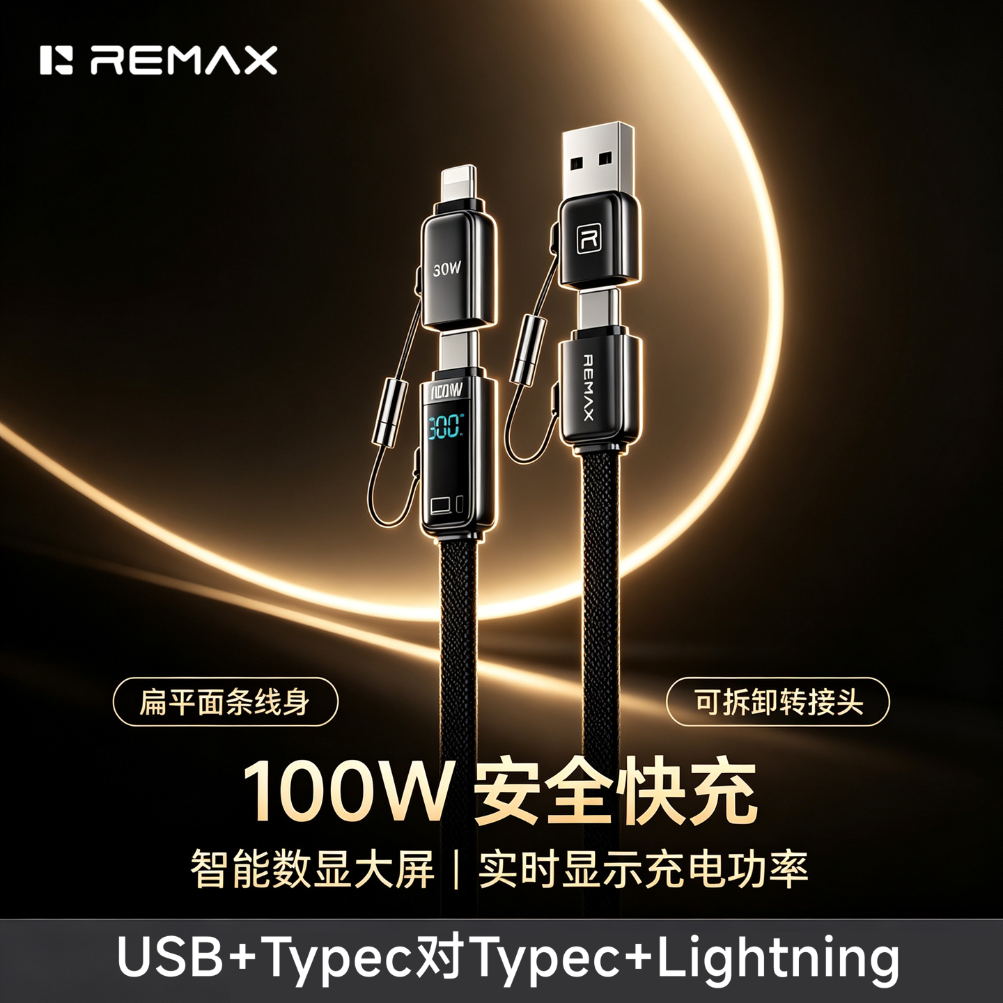 Remax 一拖四充电线USBA+C带双转接头快充线PD100W数显数据线4合1转换插头线适用于USB Typec充电器苹果安卓