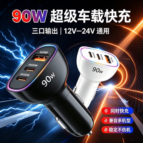 usb+双PD快充车载用充电器手机充电插头适用于iPhone18176543三星