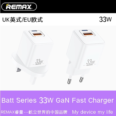 REMAX英式欧规正品33W氮化镓插头