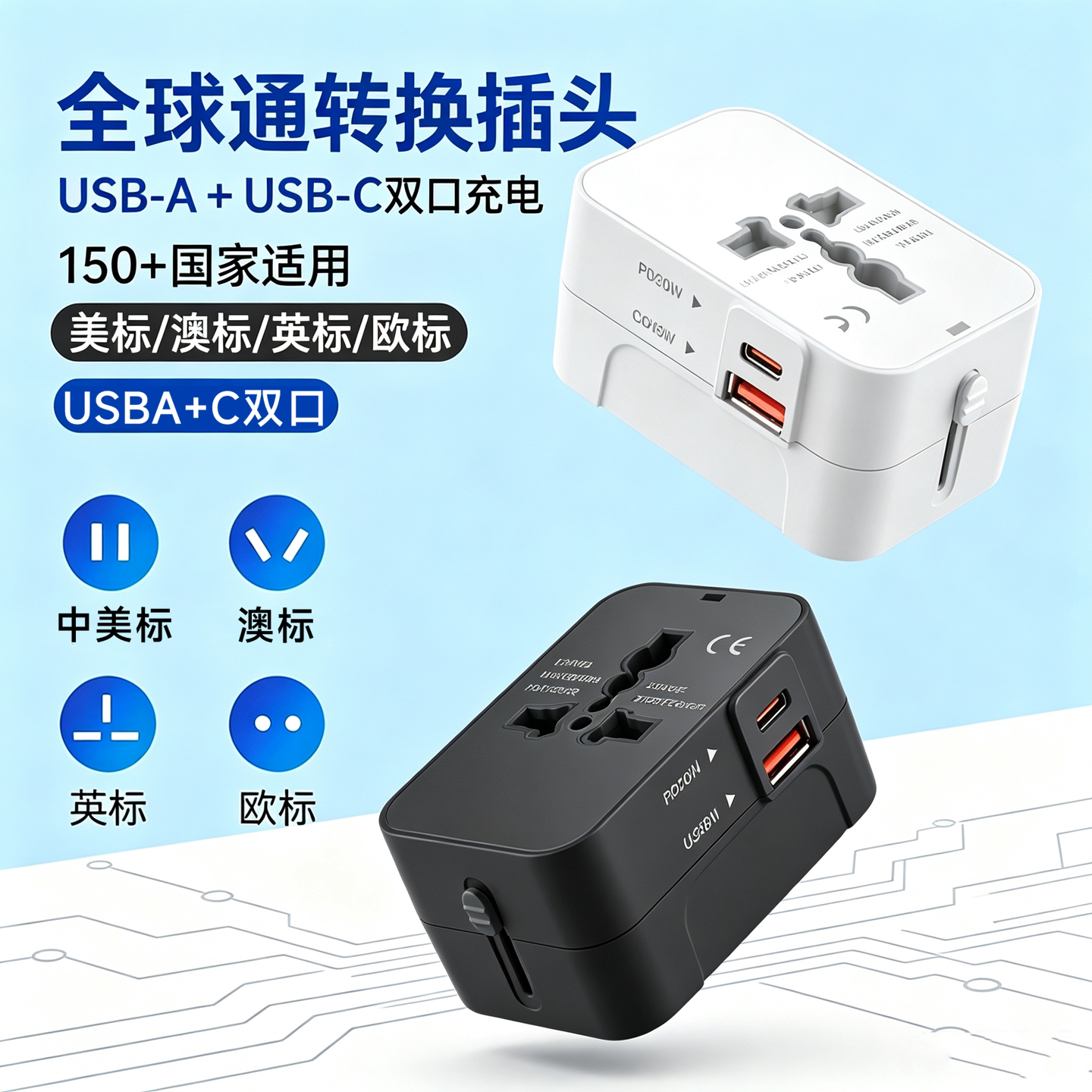 出国旅游手机充电器带国际转换插座孔usbac口双孔PD快充typec便携