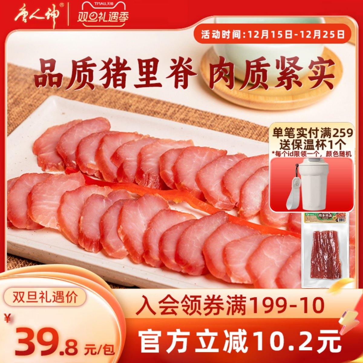 唐人神猪里脊肉条精品200g湖南特产腊味腊肉干瘦肉条