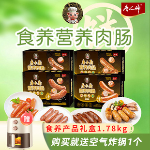 【满298赠空气炸锅】唐小厨食养营养肉肠礼盒1.78kg原味黑胡椒味