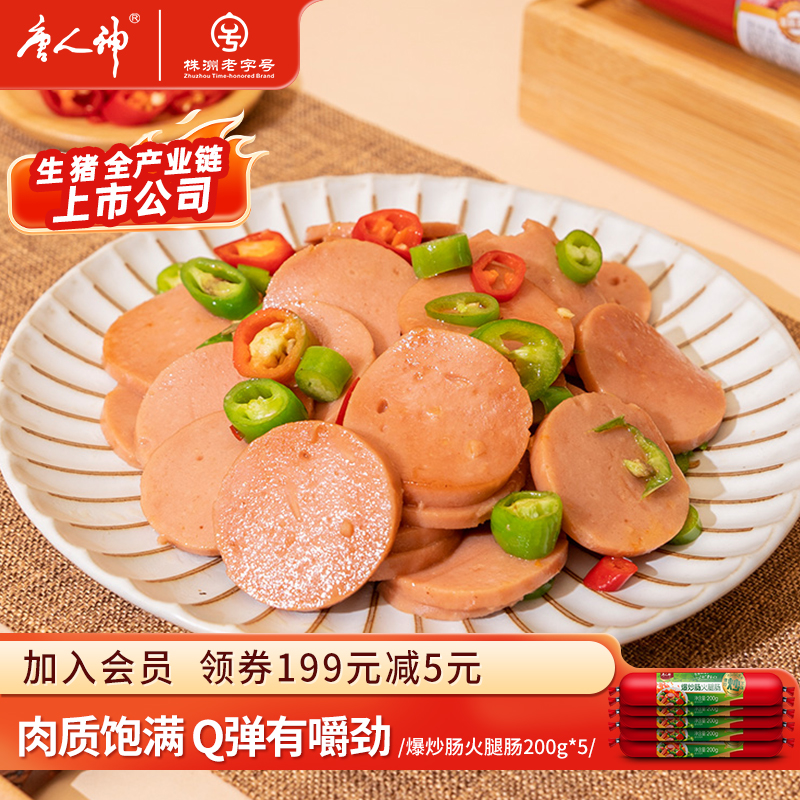 唐人神爆炒肠火腿肠大根200g*5支