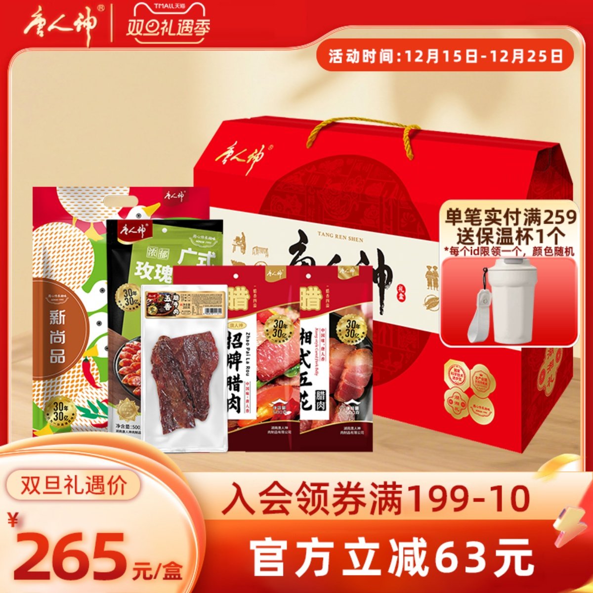 唐人神礼盒2.06kg腊肠香肠五花腊肉腊牛肉酱板鸭湖南特产团购送礼