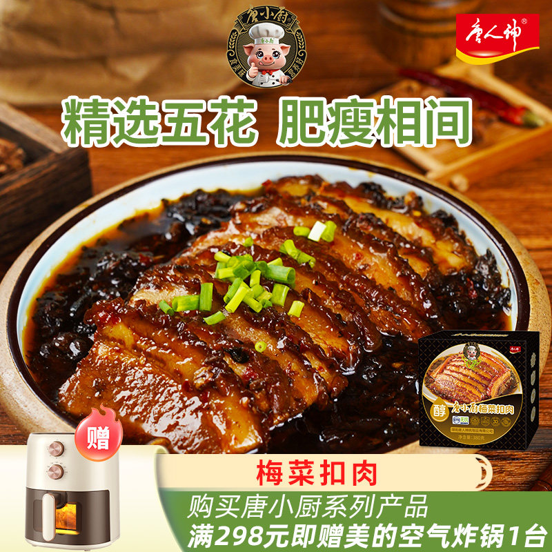 唐人神唐小厨梅菜扣肉380g*2半成品下饭菜家用加热即食预制菜,水产肉类/新鲜蔬果/熟食,扣肉/扣碗类,淘宝优惠券,粉丝福利购,淘宝优惠卷