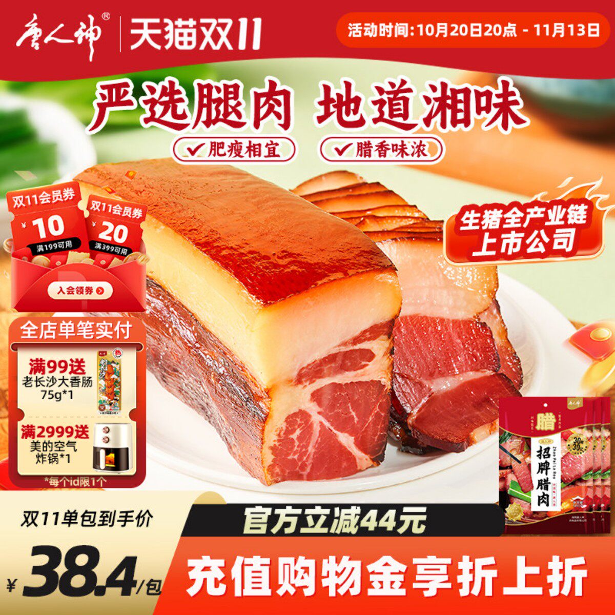 唐人神招牌腊肉500g*3包特色腊肉烟熏湘式湖南特产后腿腊肉