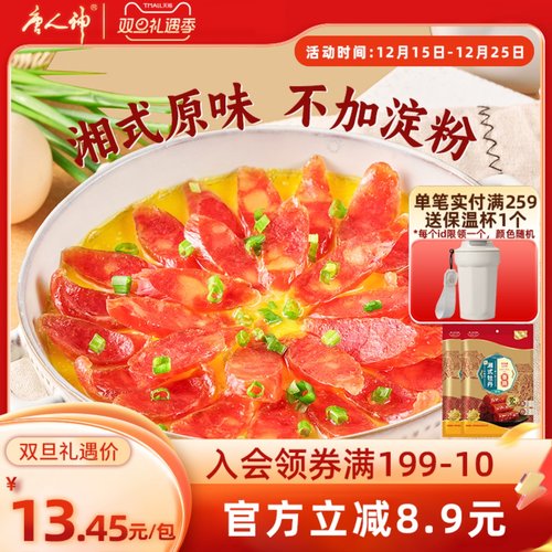 官方湖南香肠唐人神香肠腊肉