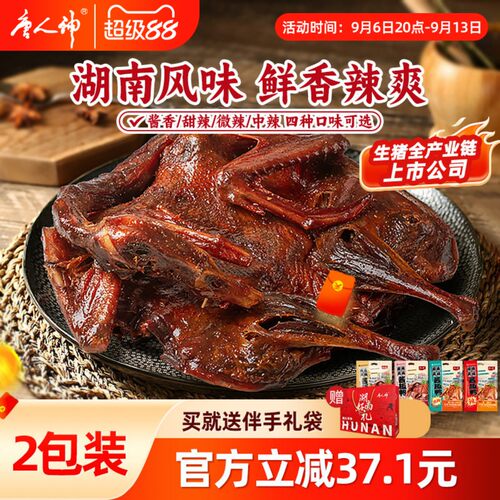 湖南风味酱板鸭368g*2