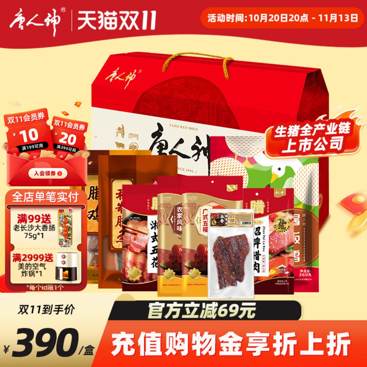 唐人神八方进财腊味礼盒3.56kg湖南特产五花腊肉腊肠香肠送礼手信