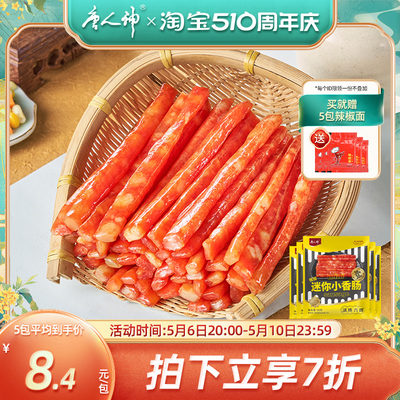 唐人神火锅迷你香肠广式烧烤食材