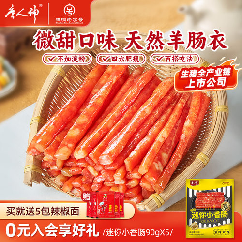 广式迷你小香肠90g*5包