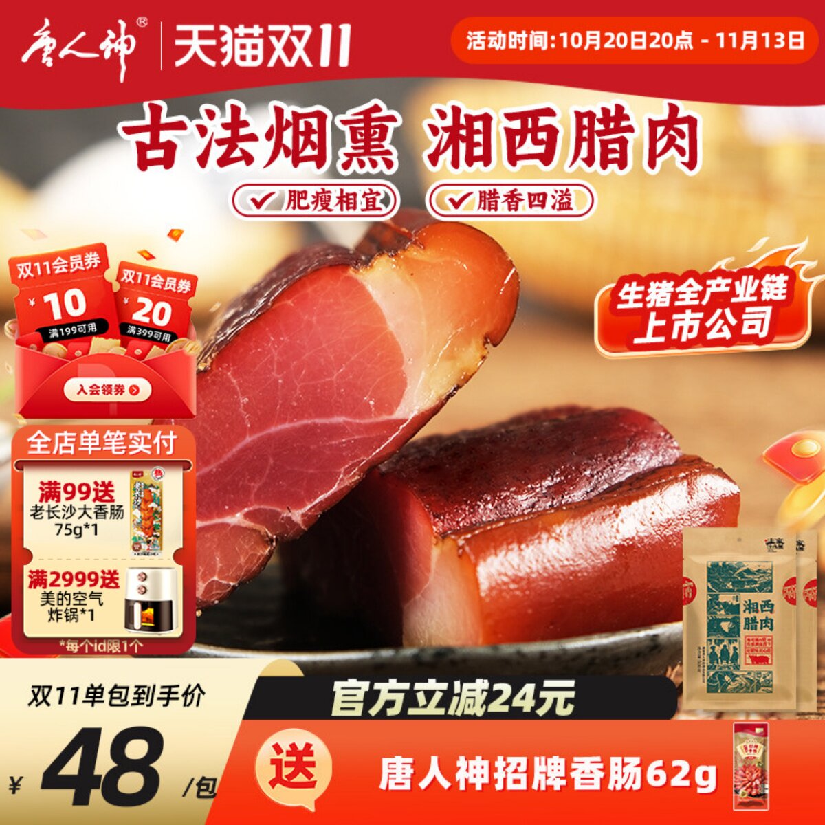 唐人神土家十八洞湘西五花腊肉500g*2后腿烟熏湖南腊肉特产