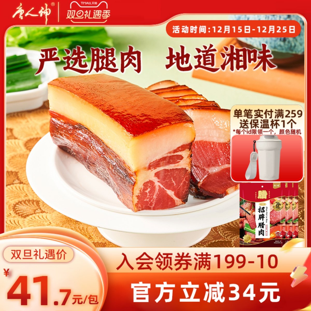 唐人神招牌腊肉500g*3包特色腊肉烟熏湘式湖南特产后腿腊肉