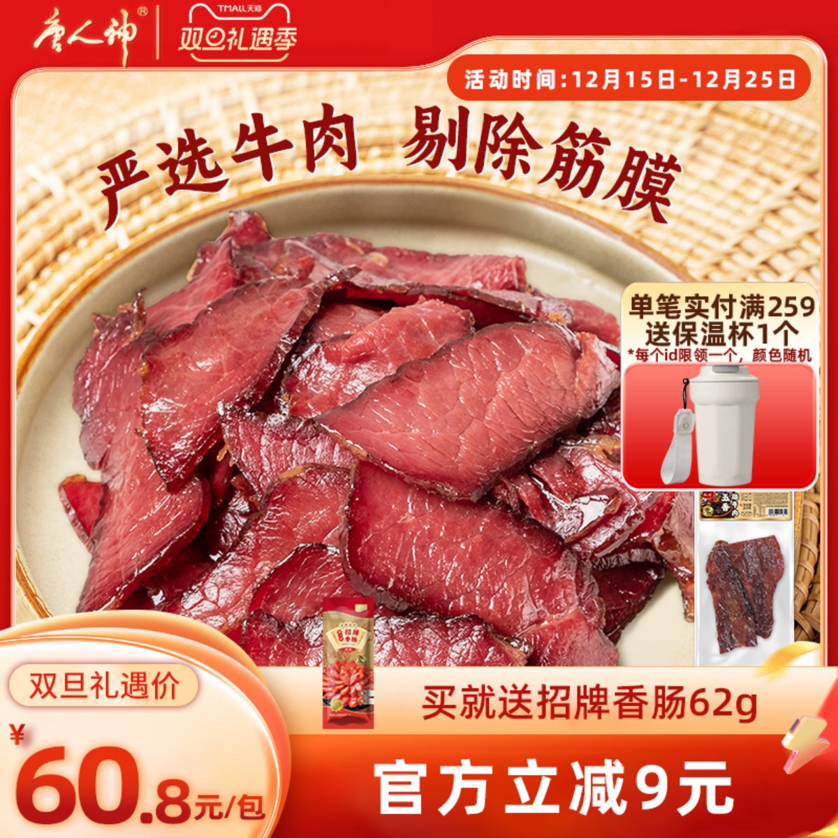 唐人神五香腊牛肉200g湖南特产腊肉牛肉熏腊制品干牛肉