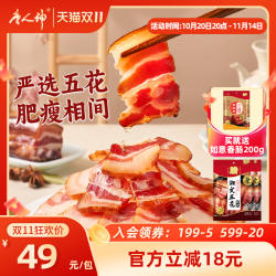 唐人神腊肉腊肠湘式五花肉腊肉500g*2湖南特产腊味