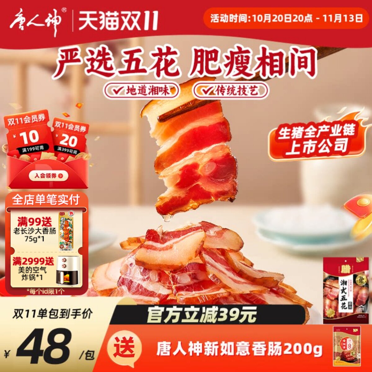 唐人神腊肉腊肠湘式五花肉腊肉500g*2湖南特产腊味五花腊肉腊味