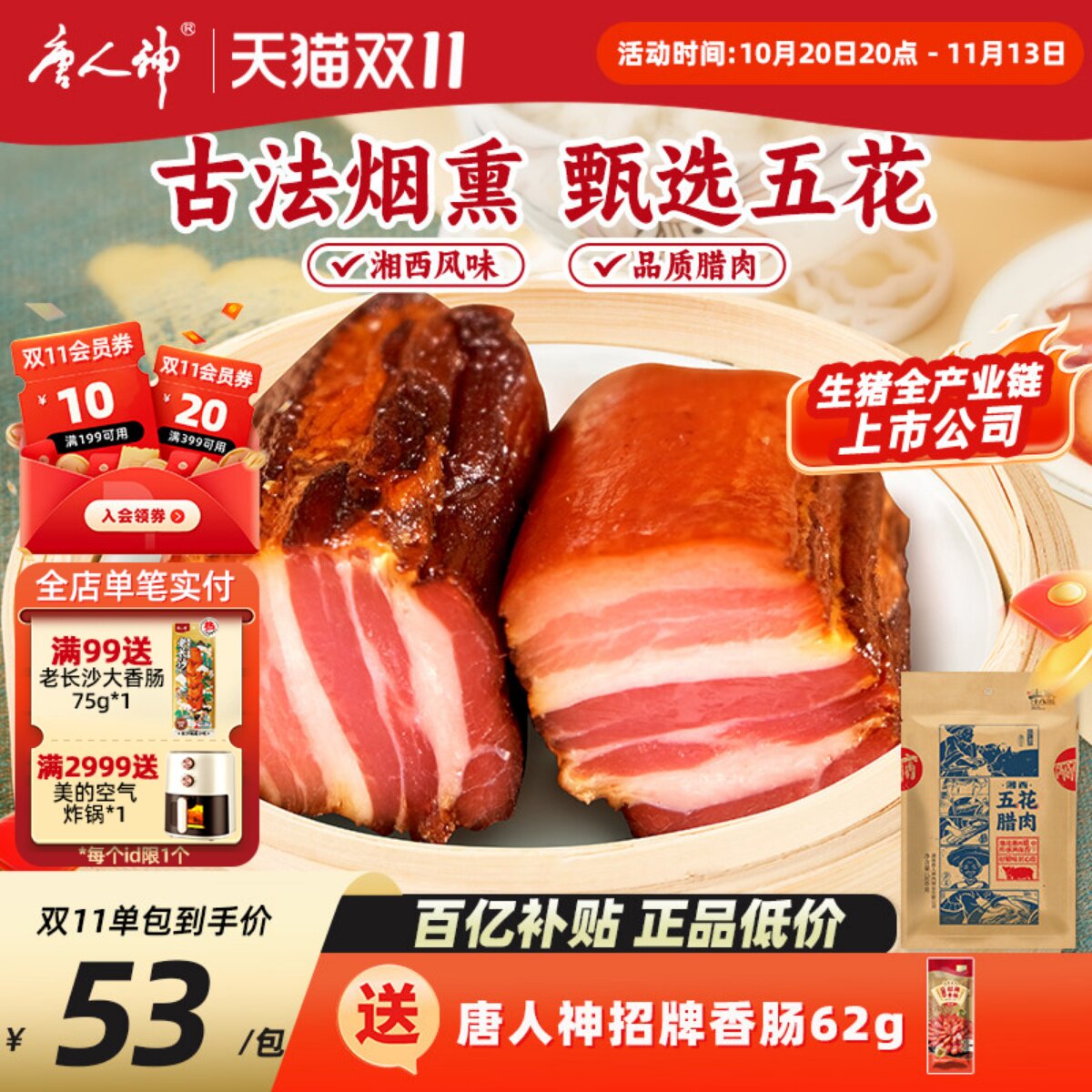 唐人神土家十八洞湘西五花腊肉后腿腊肉500g农家烟熏风味湖南特产