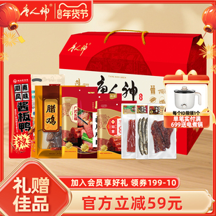 唐人神福星高照礼盒2668g腊味腊肉香肠酱板鸭腊鸡腊牛肉年货送礼