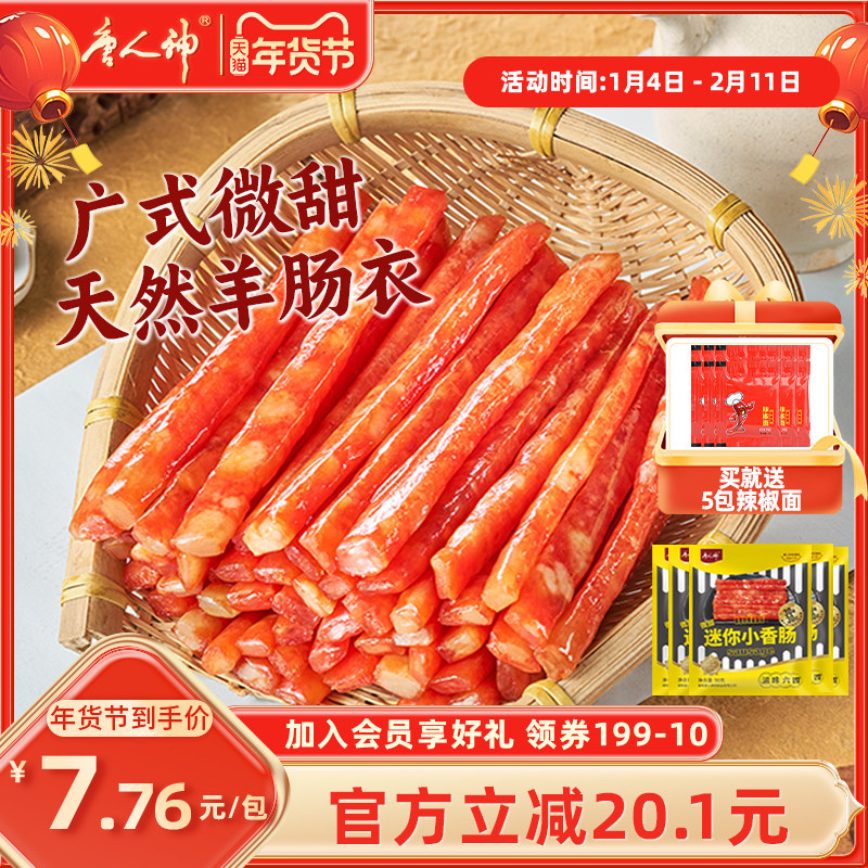 唐人神火锅肠迷你小香肠90g*5包广式风味微甜烧烤串串腊肠,粮油调味/速食/干货/烘焙,香肠/腊肠/烤肠,淘宝优惠券,粉丝福利购,淘宝优惠卷