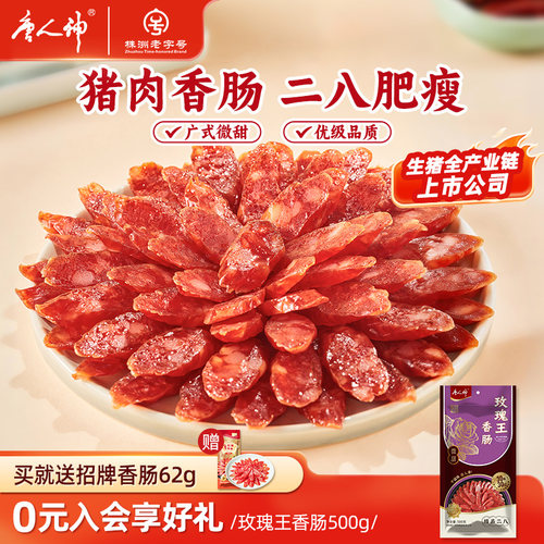 玫瑰王腊肠500g湖南特产腊味