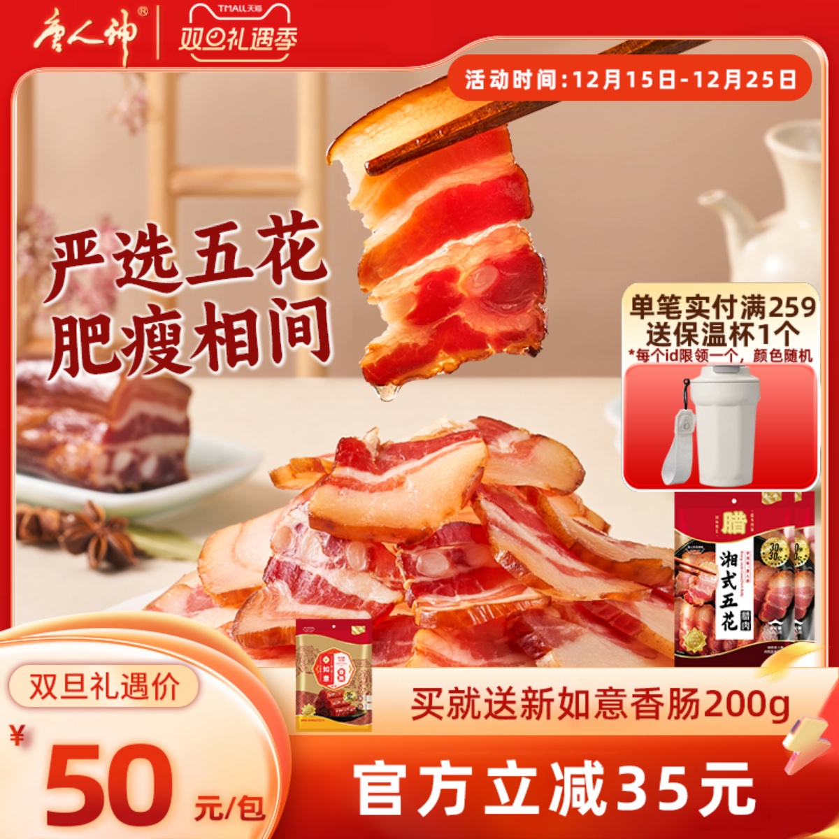 唐人神腊肉腊肠湘式五花肉腊肉500g*2湖南特产腊味