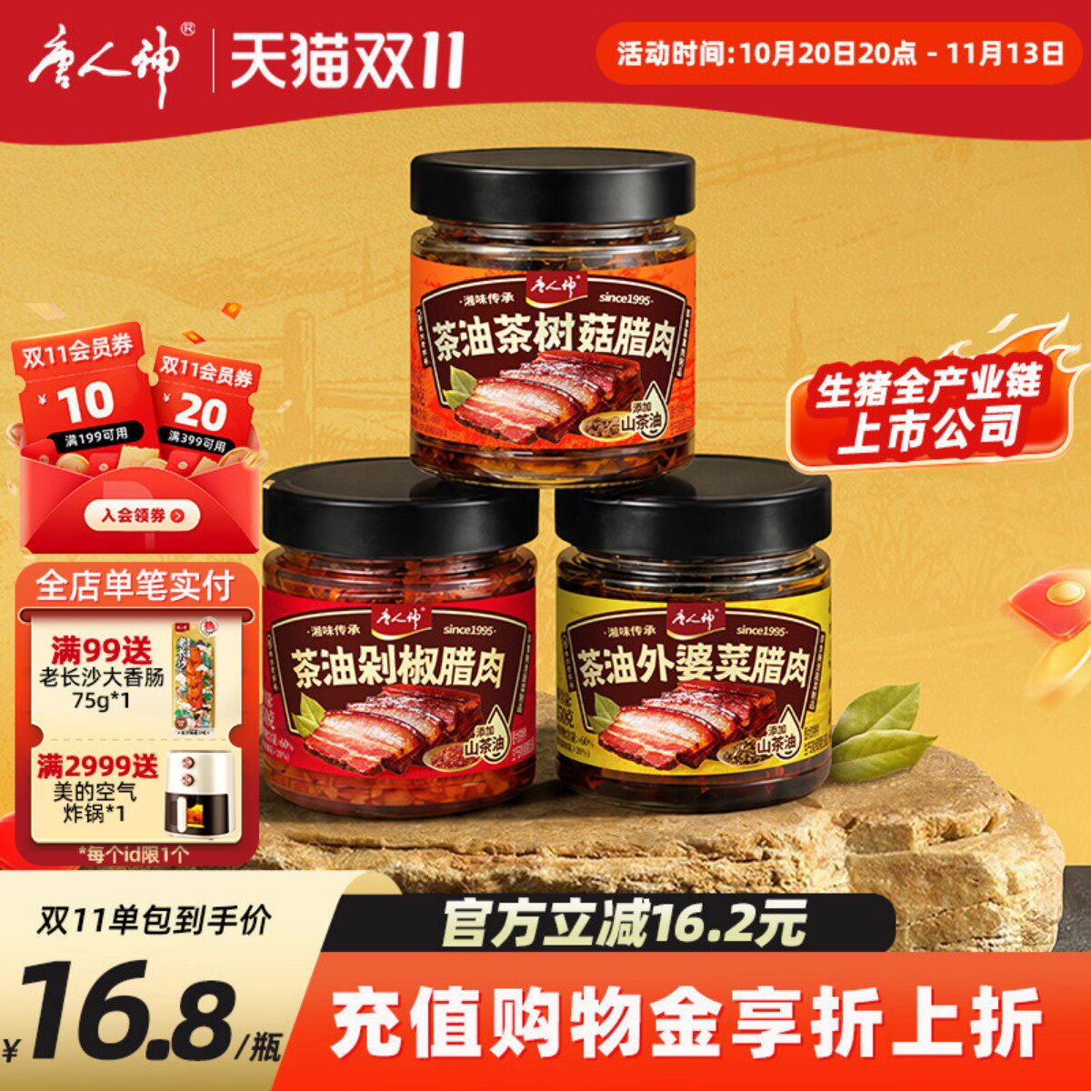 唐人神茶油茶树菇腊肉酱剁椒外婆菜腊肉酱拌饭拌面即食开胃下饭菜