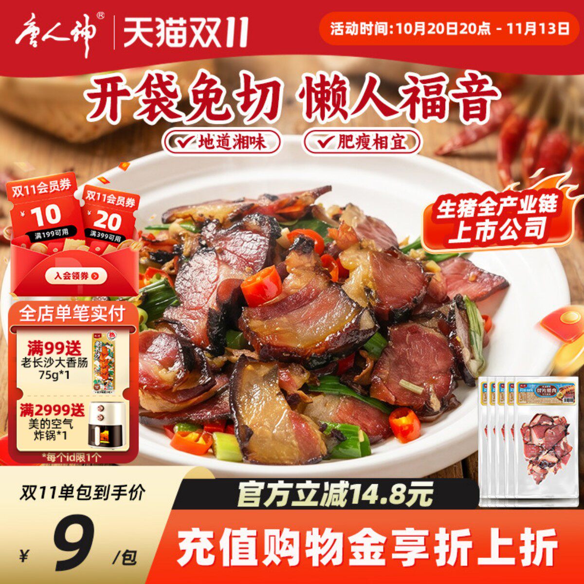 唐人神切片腊肉100g*2包烟熏熏肉湖南风味特产腊味咸肉腌肉下饭菜