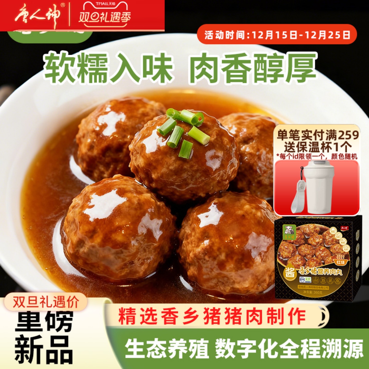 香乡猪红烧营养肉丸360g*2