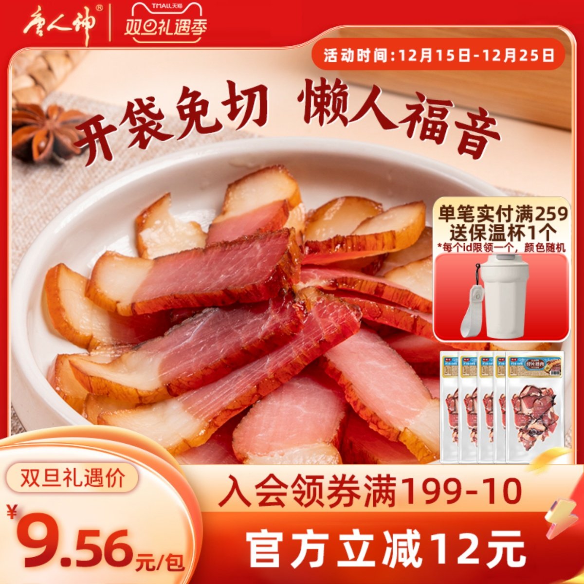 唐人神切片腊肉100g*2包烟熏熏肉湖南风味特产腊味咸肉腌肉下饭菜