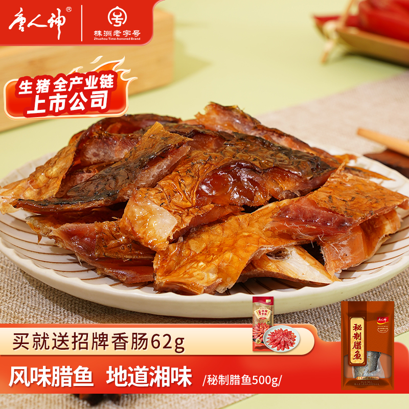 唐人神湖南湘西腊鸡+腊鸭+腊鱼