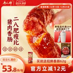 唐人神香肠手工香肠400g湖南特产风味老长沙特产腊肠香肠湘式腊肠