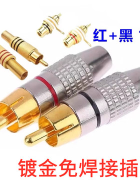 莲花头RCA头监控头 镀金 免焊接 莲花头AV音视频插头 339梅花插头