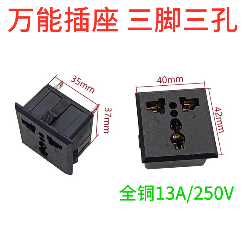 三脚三孔 AC万能插座 铜卡式嵌入机箱逆变器电源品字SS801 万用座