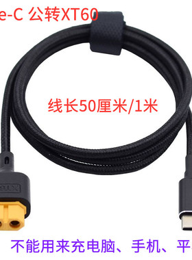 充电器转接线HOTA PC100 Type-C XT601米电源充电线连接线DC充电