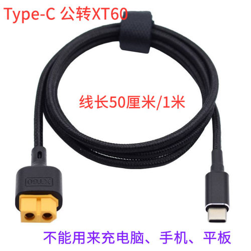充电器转接线HOTA PC100 Type-C XT601米电源充电线连接线DC充电
