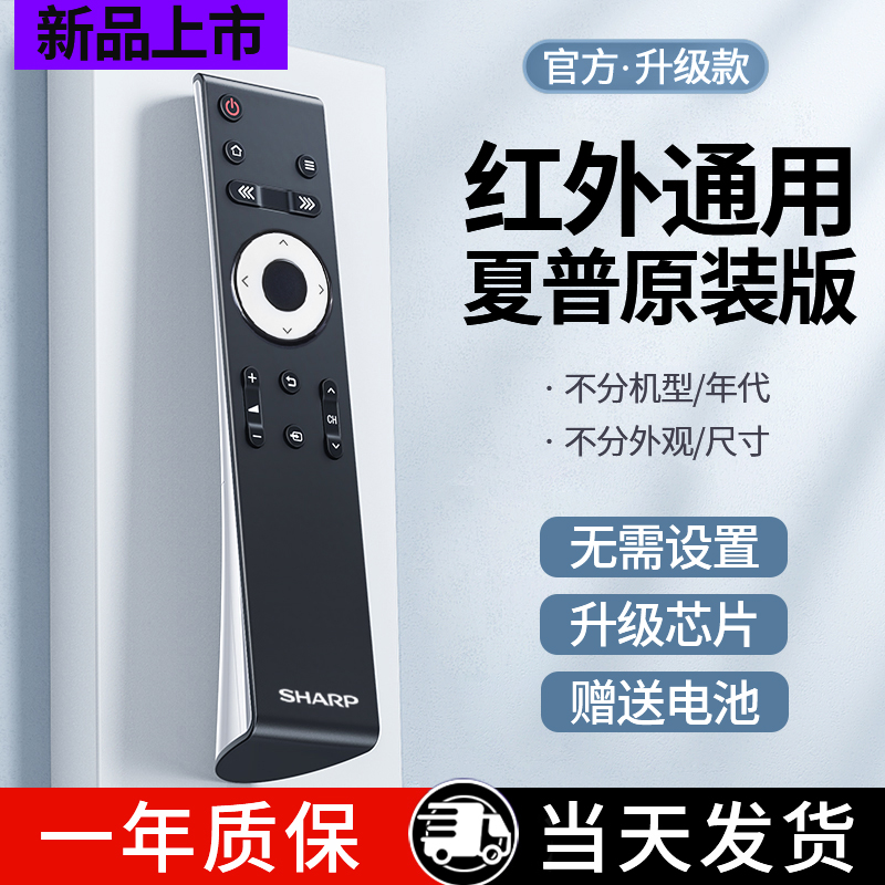 适用于夏普万能电视机遥控器通用原装shapp/aquos电视遥控器