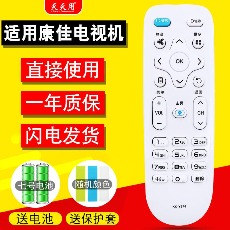 适用k0nka电视机遥控器通用KK-Y378 Y378A/C/B LED43/39/55K35A-封面