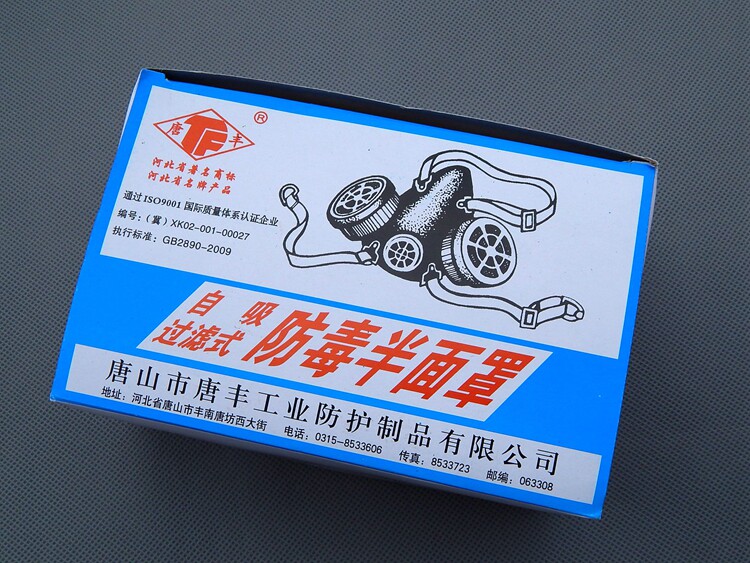 一只装唐丰防毒双罐活性炭喷漆化工甲醛异味半防毒半面具罩