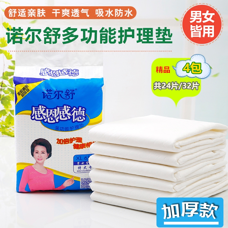 一次性隔尿护理床垫成人产妇医用加厚老年人大号尿不湿婴儿纸尿片