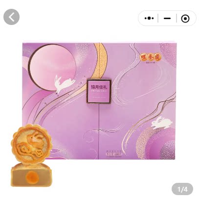 咀香园锦月佳礼月饼礼盒680g