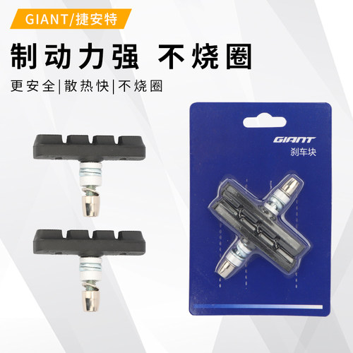山地公路自行车刹车皮giant