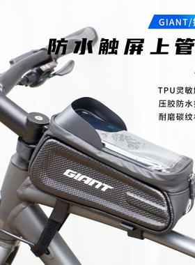 GIANT捷安特车包ATX810/830/830xtc800/820山地车触屏马鞍上管包