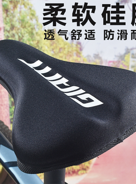 捷安特ATX610/620/660/770/777/810/830/860山地车硅胶坐垫套座套