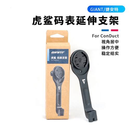 PCR鲶鱼头专用码表支架捷安特